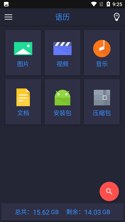 语历手机版