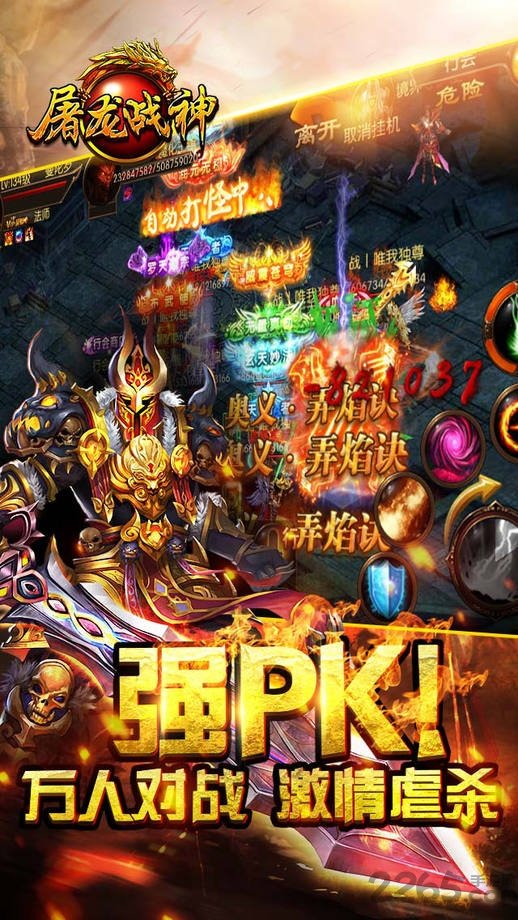 屠龙战神腾讯版