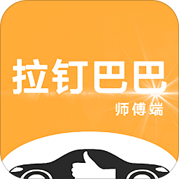 拉钉师傅手机版
