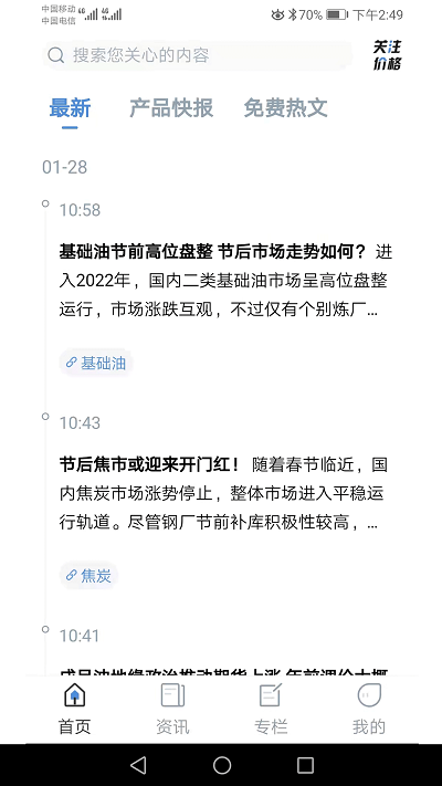 中宇资讯app下载