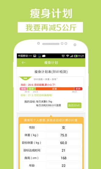 21天减肥法手机版下载