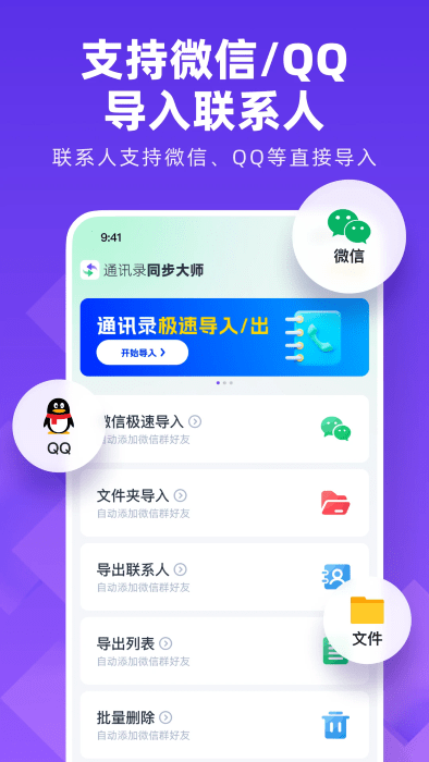 通讯录同步大师官方下载