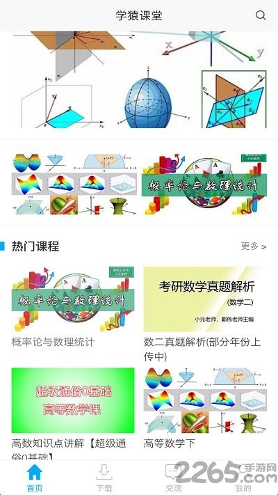 学猿课堂最新版