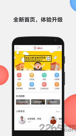 helo员工app