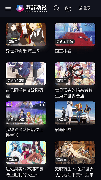 双辞动漫app