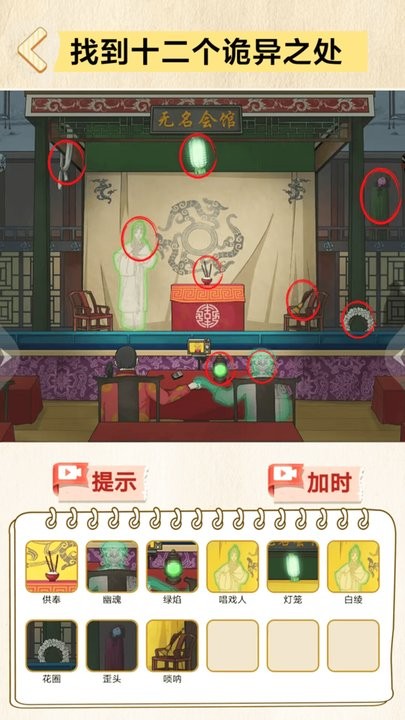 找到10处诡异游戏最新版