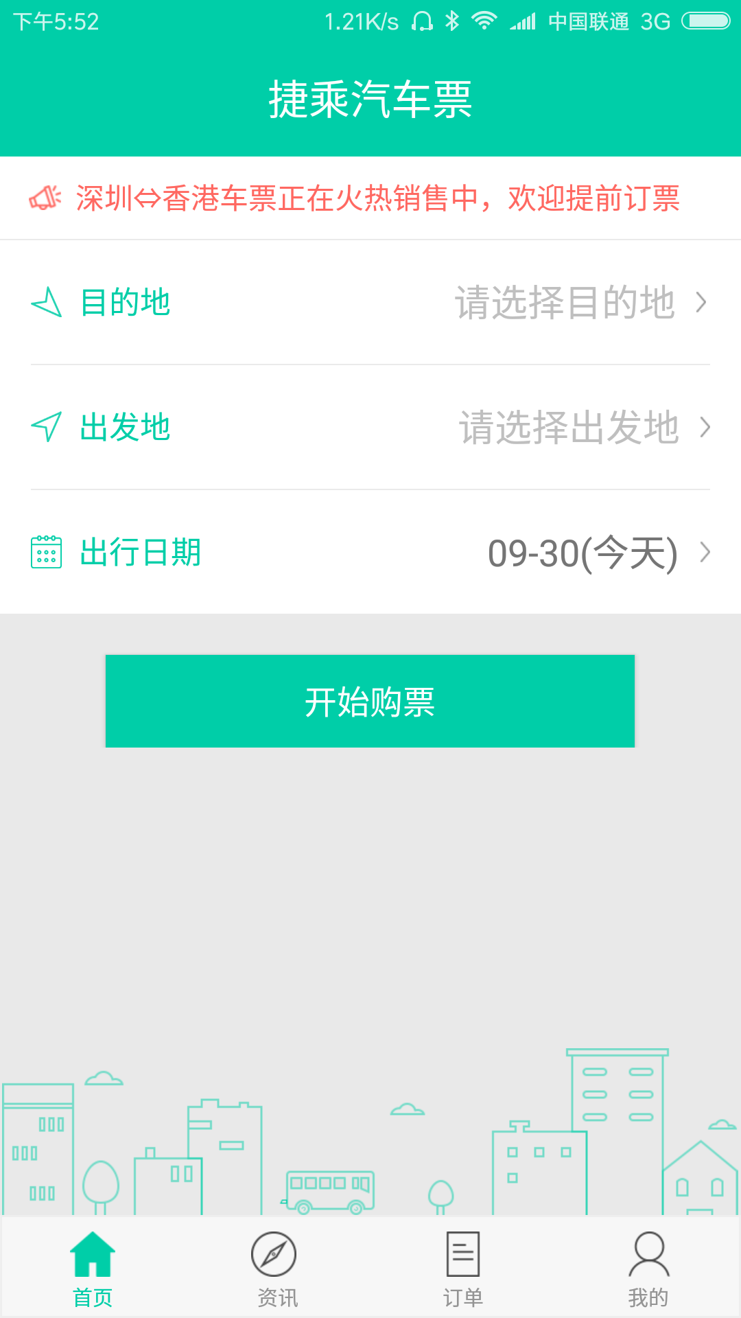 捷乘巴士手机版