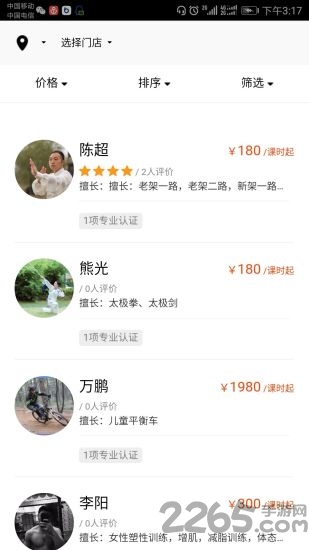 e起健身app