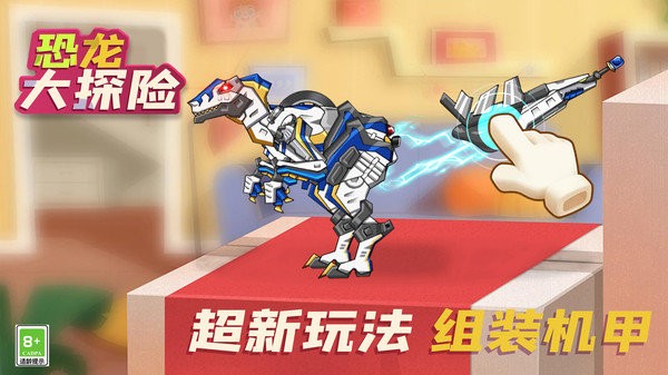 恐龙大探险手机版
