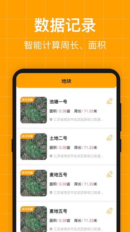 尺子测亩仪软件下载安装手机版免费