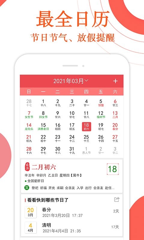 万年历财神爷黄历app