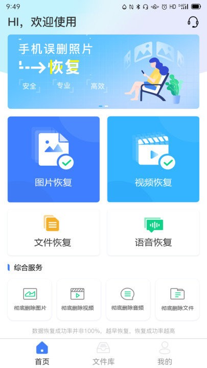 风云恢复大师软件