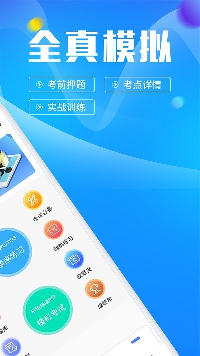 计算机二级考试题库app