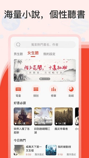 听小说软件
