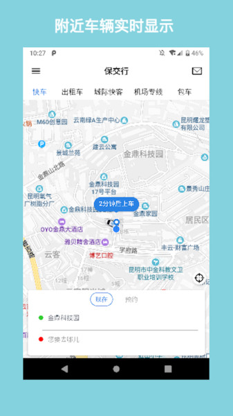 保交行网约车下载