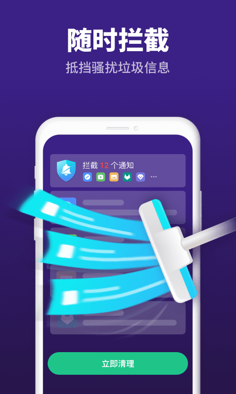 随时清理手机版