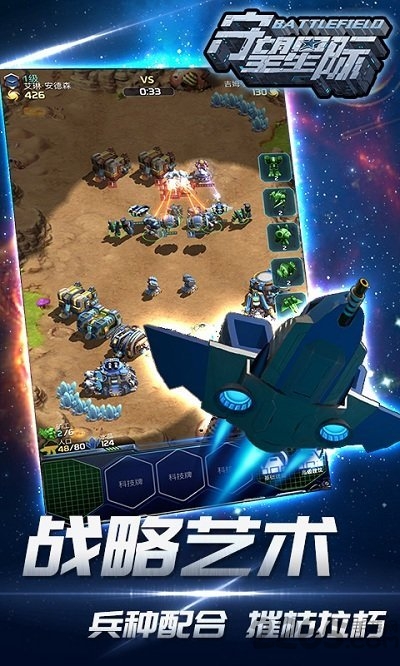 守望星际游戏手机版