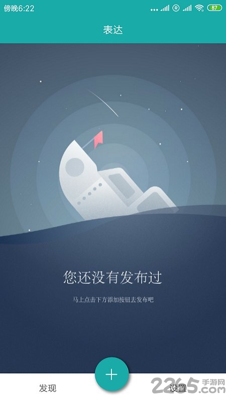 多场景表达app软件