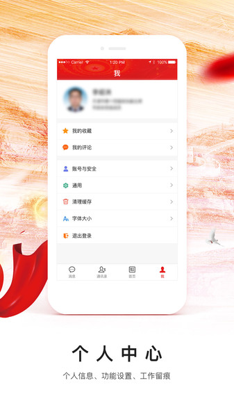 天津市政协委员移动履职平台app