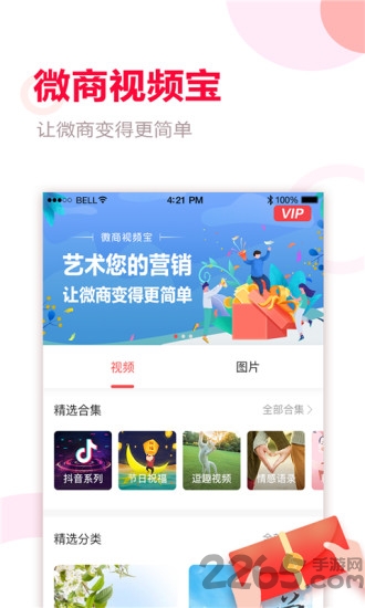 微商视频宝app