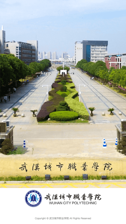武汉城市职院官方版