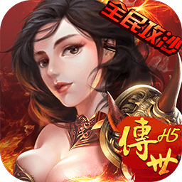 蝴蝶互动传奇世界h5