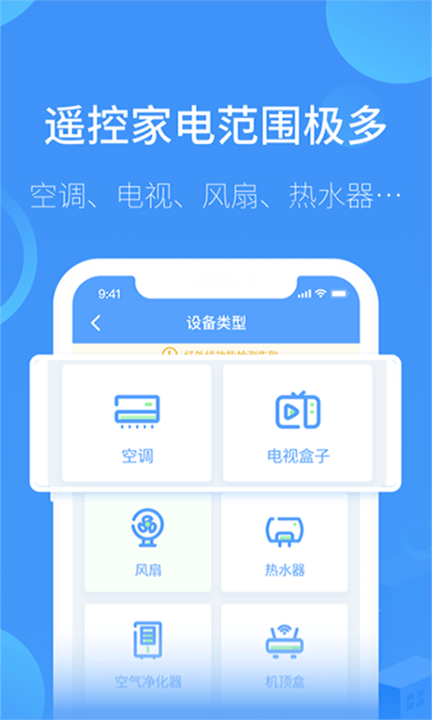 万能空调遥控器大师app下载