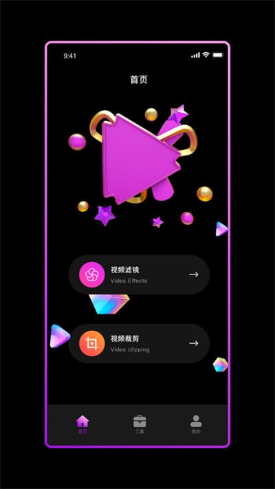 粉色视频编辑官方版