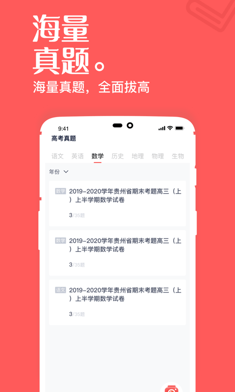高中课辅导学习官方版