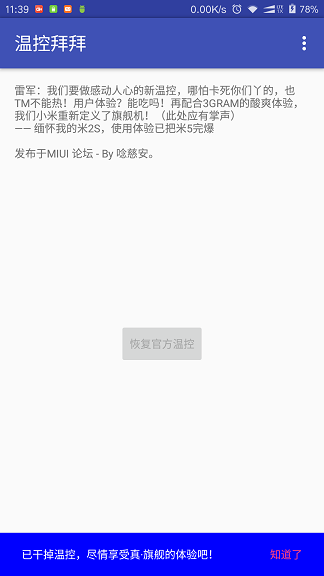 温控拜拜官方版 温控拜拜APP下载安装手机版