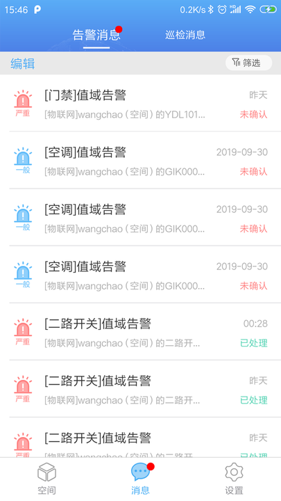 掌物联手机版下载