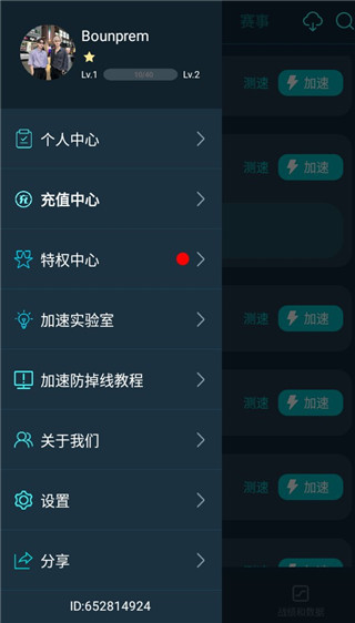 腾讯加速器使用教程