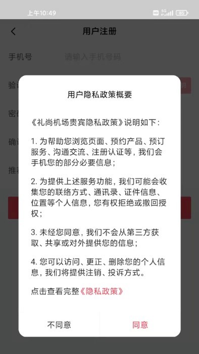 礼尚机场贵宾app