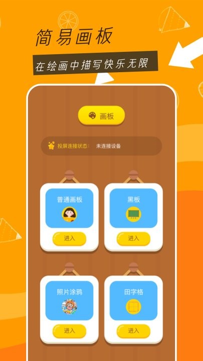 涂鸦小能手最新版下载