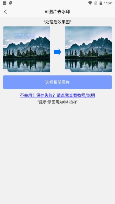 秒去水印王app