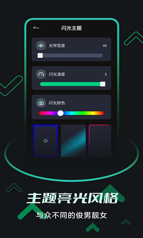来电闪光提醒app