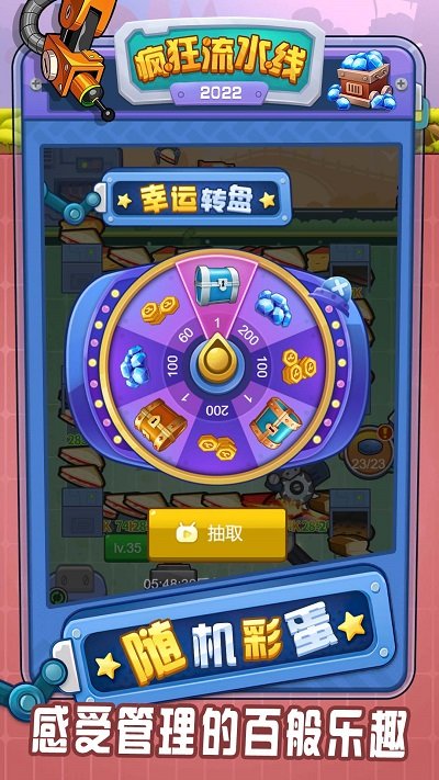 疯狂流水线游戏下载