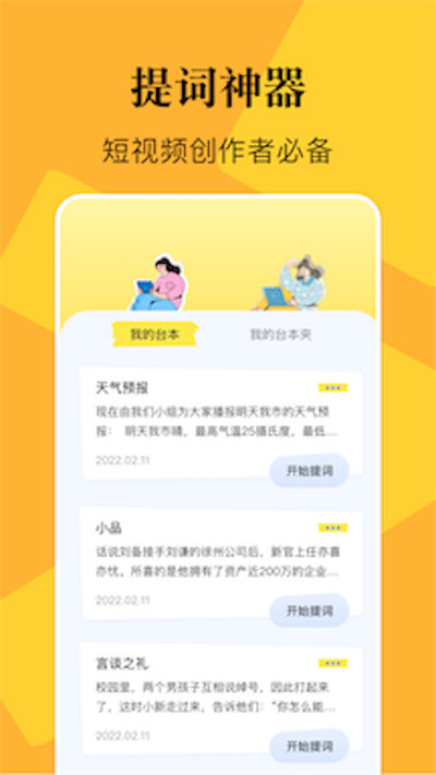 说的相机提词器手机版