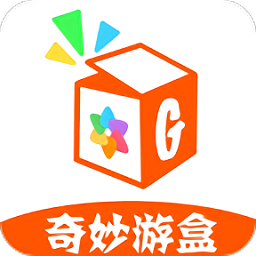 奇妙游盒游戏盒子