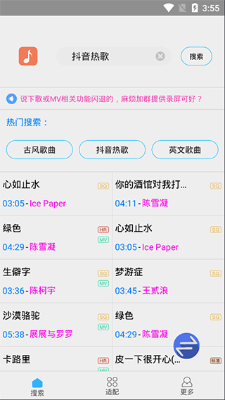 缅怀歌词apk(歌词适配复活版)
