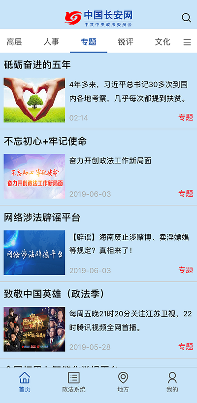 中国长安网app手机版客户端