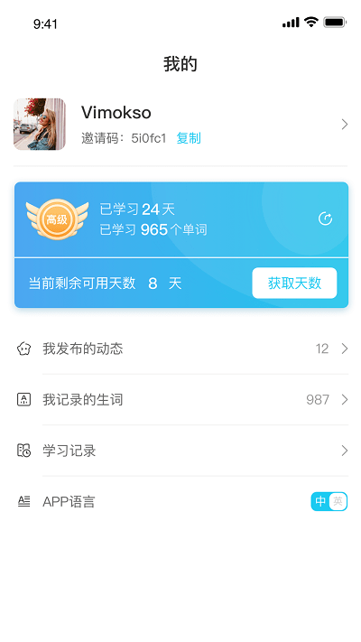 卿言轻语客户端