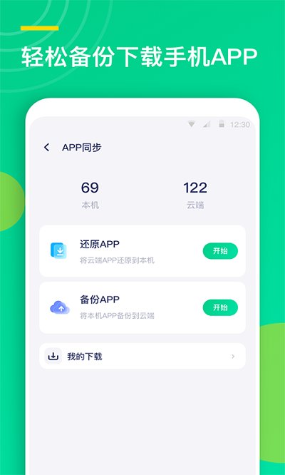樱空联系人同步助手软件(更名联系人同步助手)