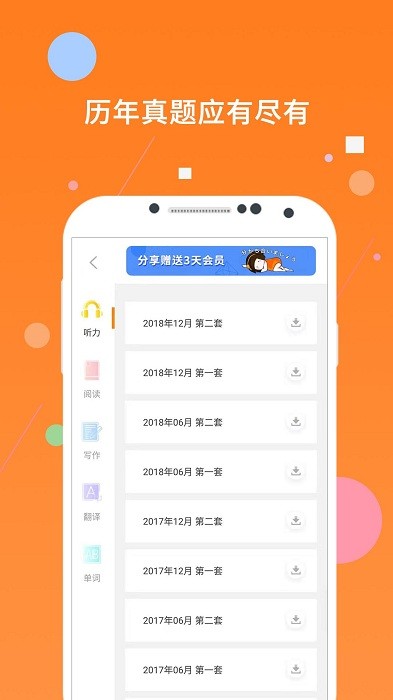 英语四级米题库app