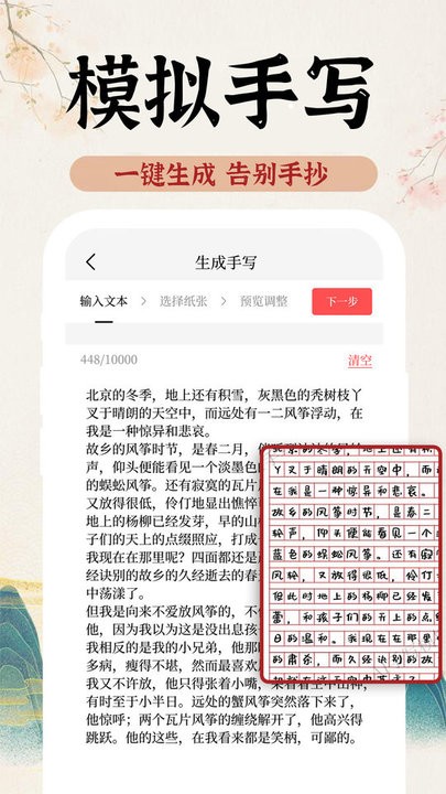 AI字迹模拟大师app下载