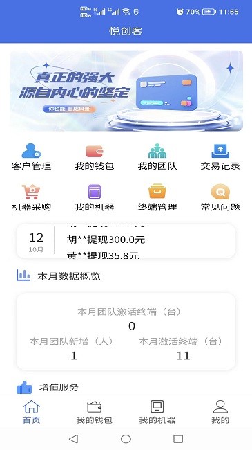 悦创客手机版