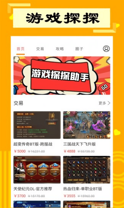 游戏探探助手软件