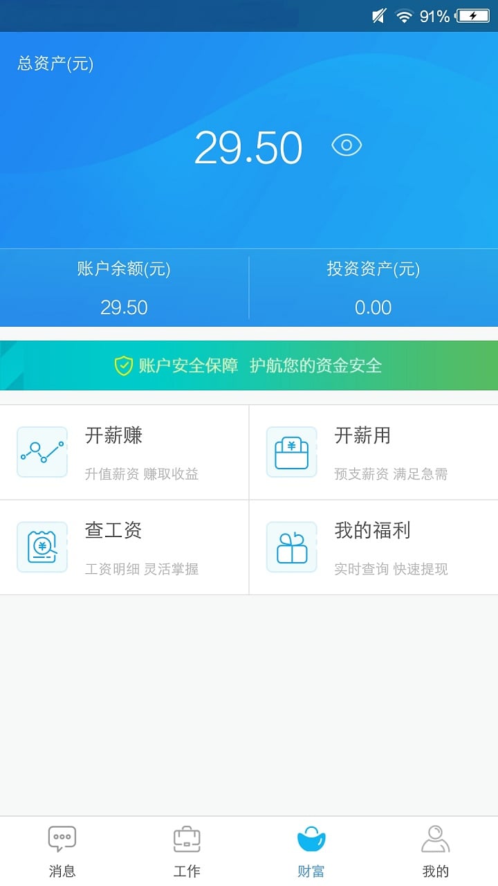 开薪点最新版