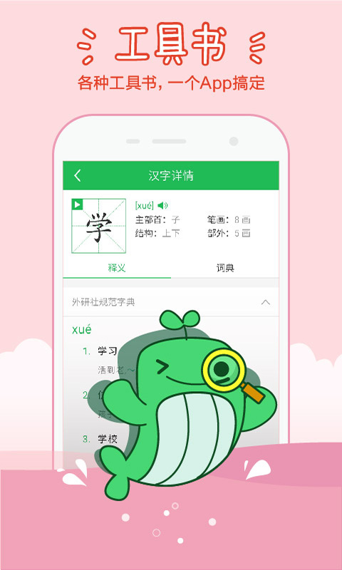 学鲸教育app