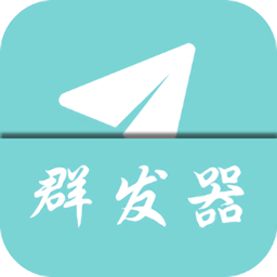 qq我爱群发助手手机版